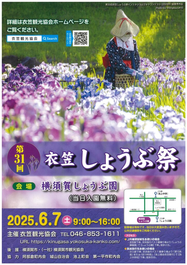 第31回衣笠しょうぶ祭が開催されます | 横須賀しょうぶ園